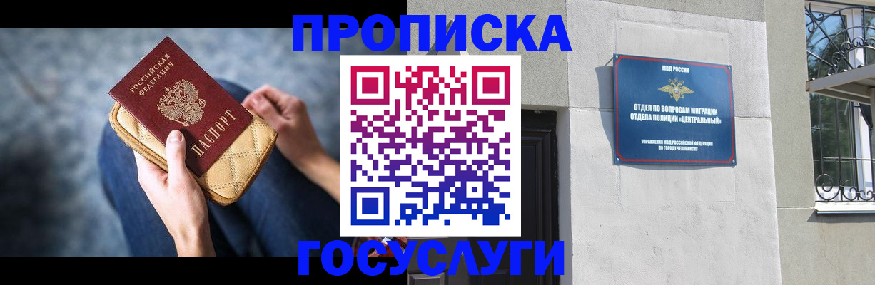 прописка регистрация в Советском