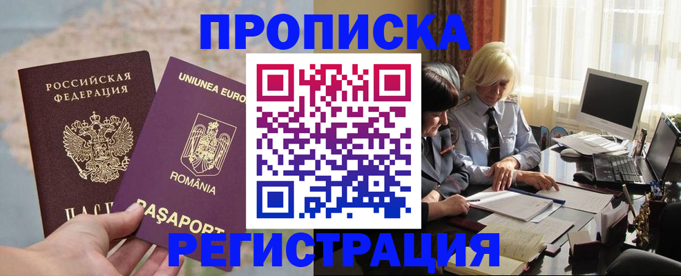 прописка 2025 в Советском