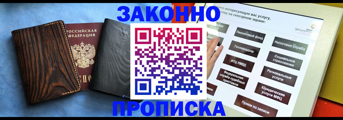 прописка регистрация в Советском