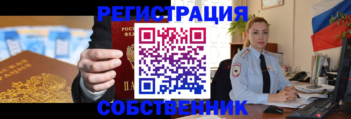 купить прописку в Советском