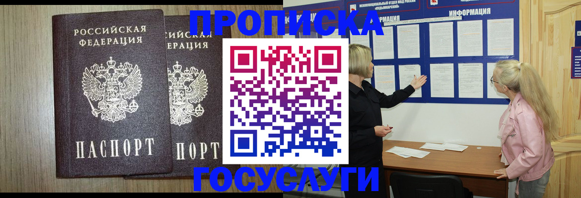 временная регистрация госуслуги в Советском